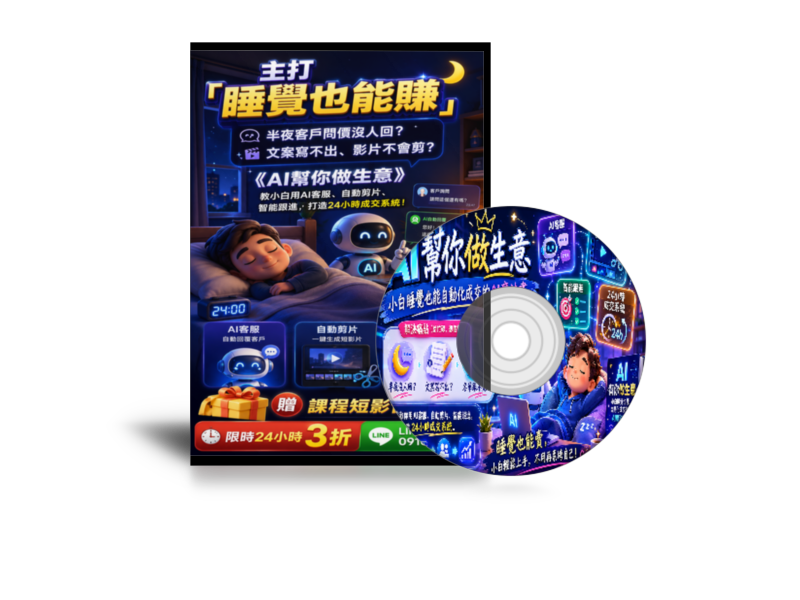 AI幫你做生意封面
