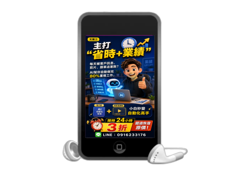 AI幫你做生意第二封面